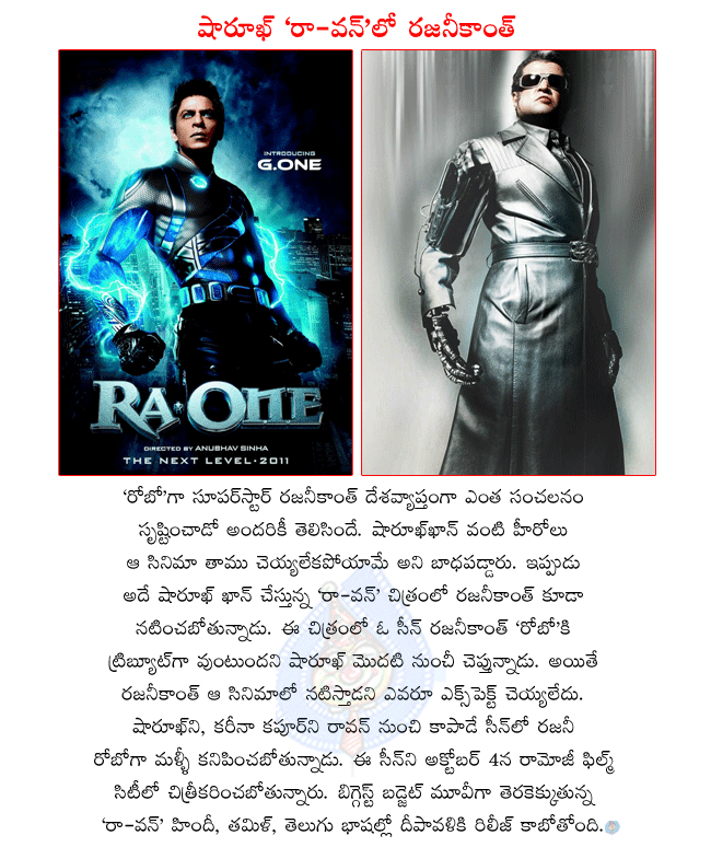 sharukh khan latest movie ra one,rajnikanth in ra.one,rajnikanth playing a cameo role in ra.one,ra.one releasing in hindi and tamil and telugu  sharukh khan latest movie ra one, rajnikanth in ra.one, rajnikanth playing a cameo role in ra.one, ra.one releasing in hindi and tamil and telugu